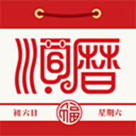 老黄历万年历顺历新版本下载
