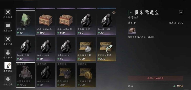 燕云十六声宋元获取-如何赚取宋元通宝方法