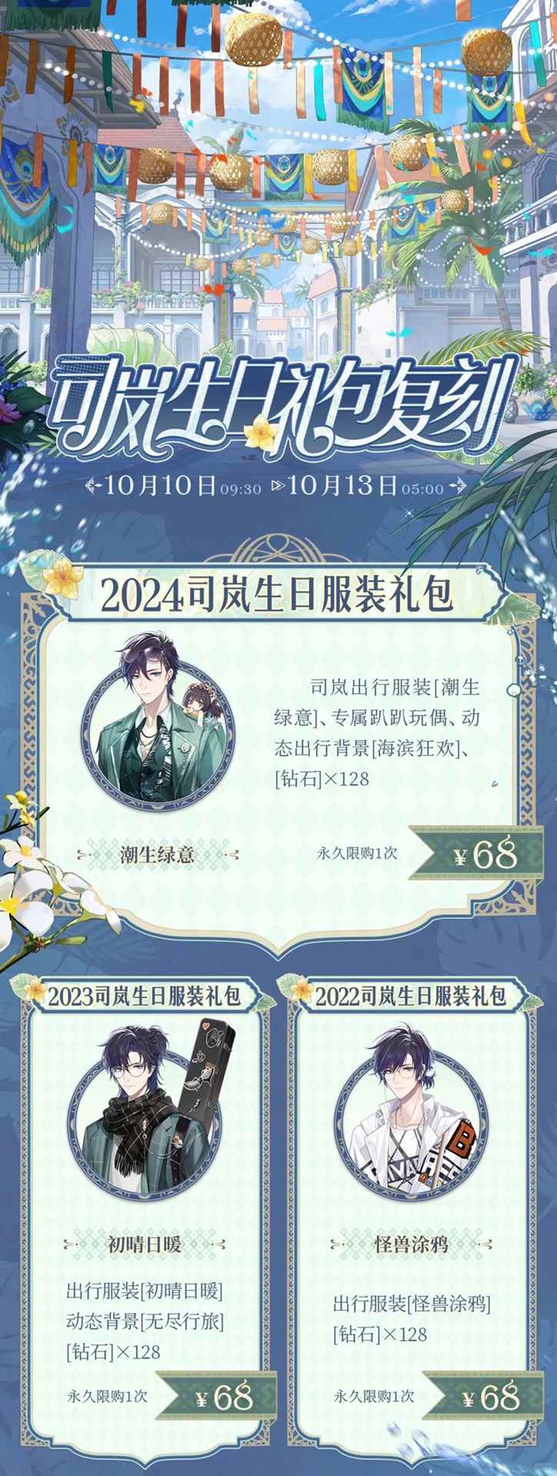 时空中的绘旅人司岚生日往期限时复刻活动明日将开启