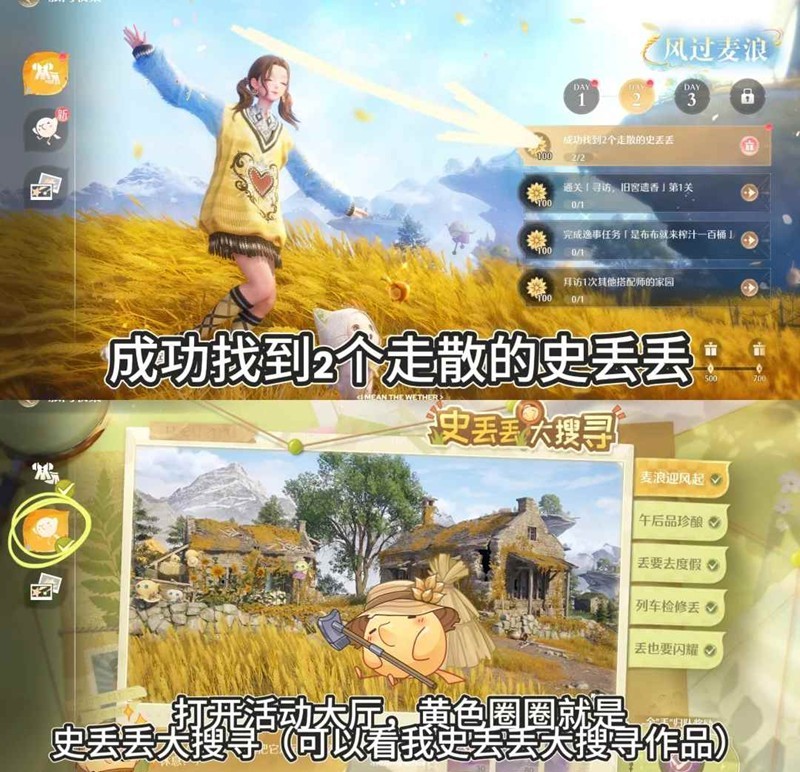 无限暖暖丰收季活动-风过麦浪第二天收集任务