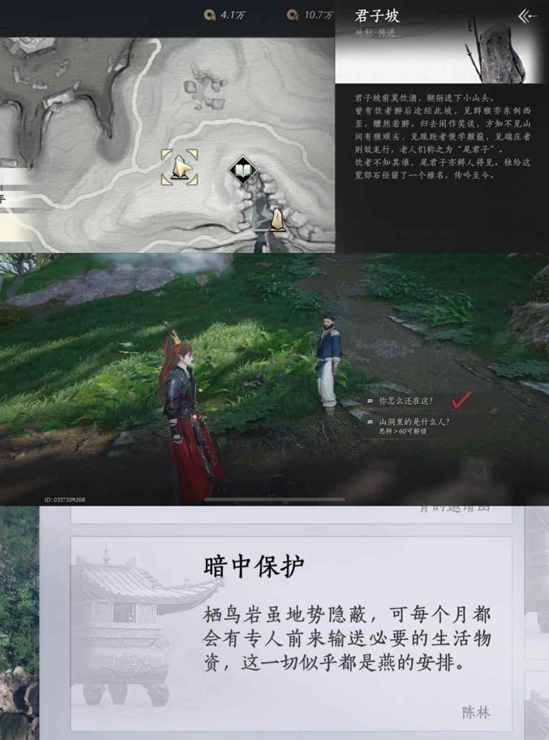 燕云十六声不见山跑图-不见山绝嶂岭见闻全收集