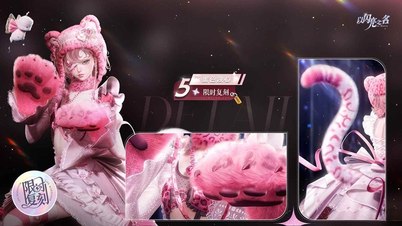 以闪亮之名复刻追光活动-五星套装蜜色蚀心预览公开