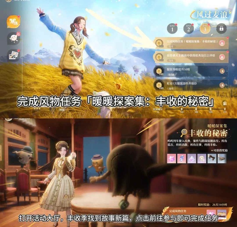 无限暖暖丰收季风过麦浪-第三天收集任务怎么做