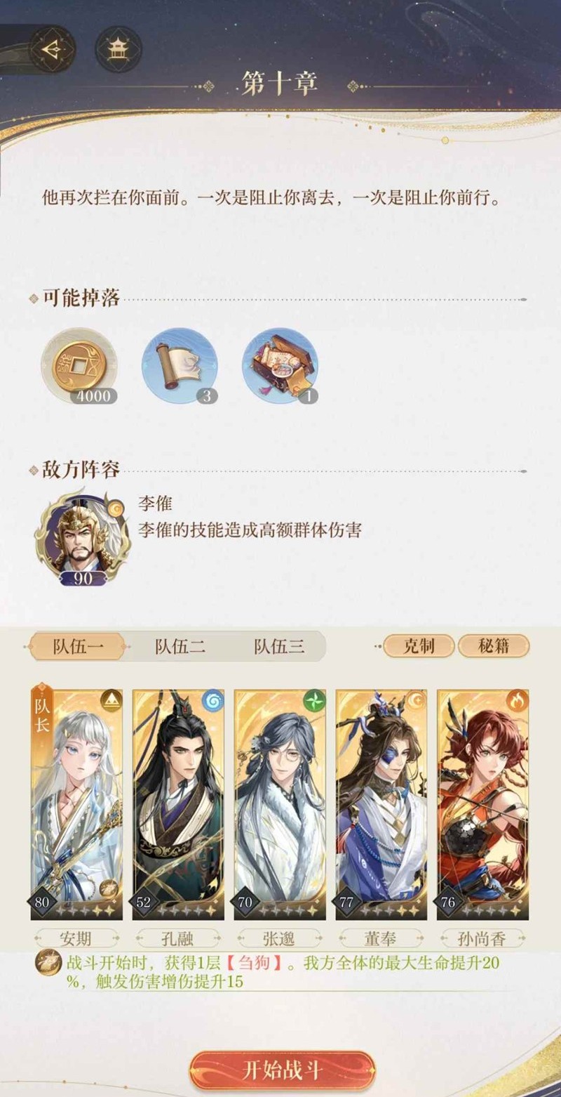 如鸢10-23李傕王与我机制-低练度安香怎么打