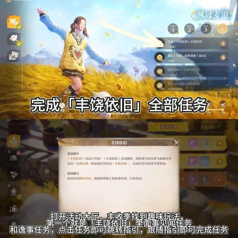无限暖暖丰收季活动-风过麦浪第五天收集任务