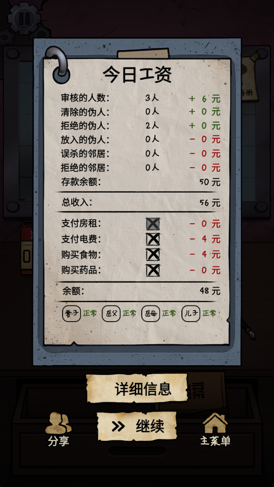 我的邻居是伪人最新版