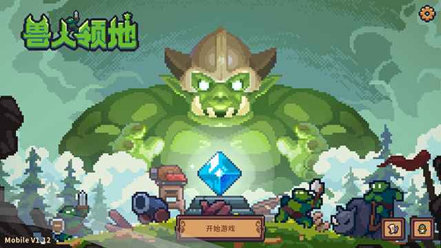兽人领地游戏