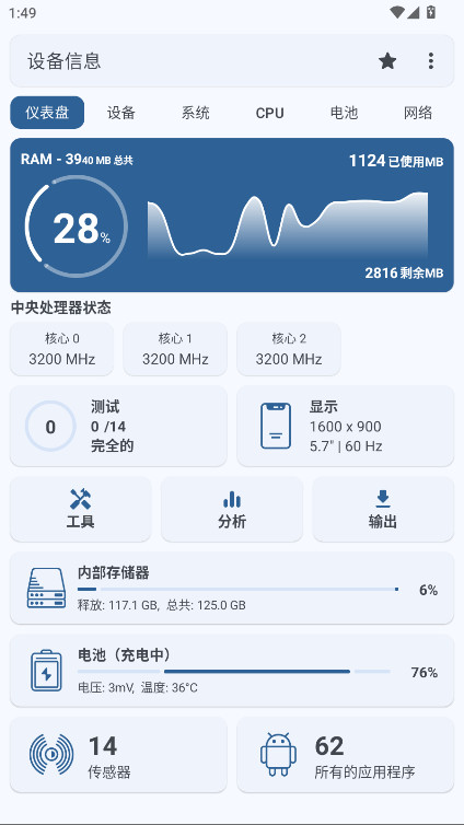 设备信息专业版解锁版