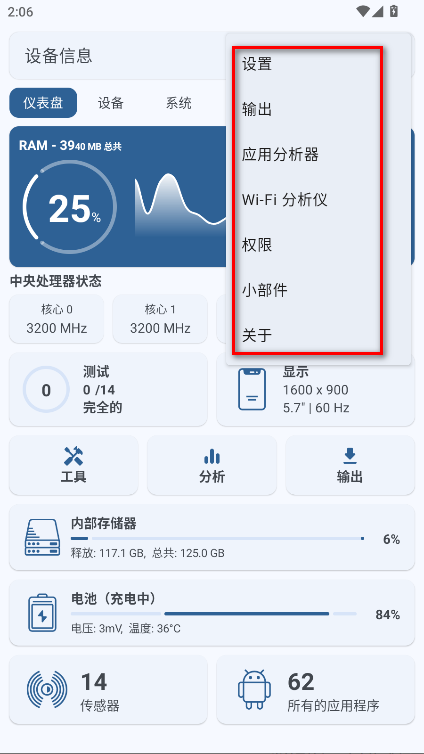 设备信息专业版解锁版