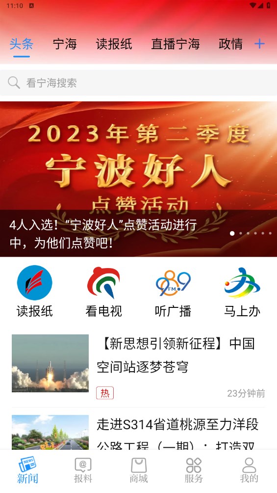 看宁海app