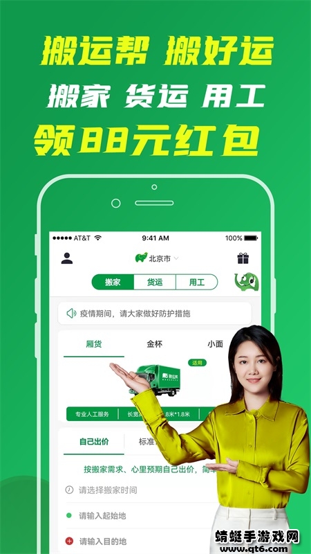 搬运帮app