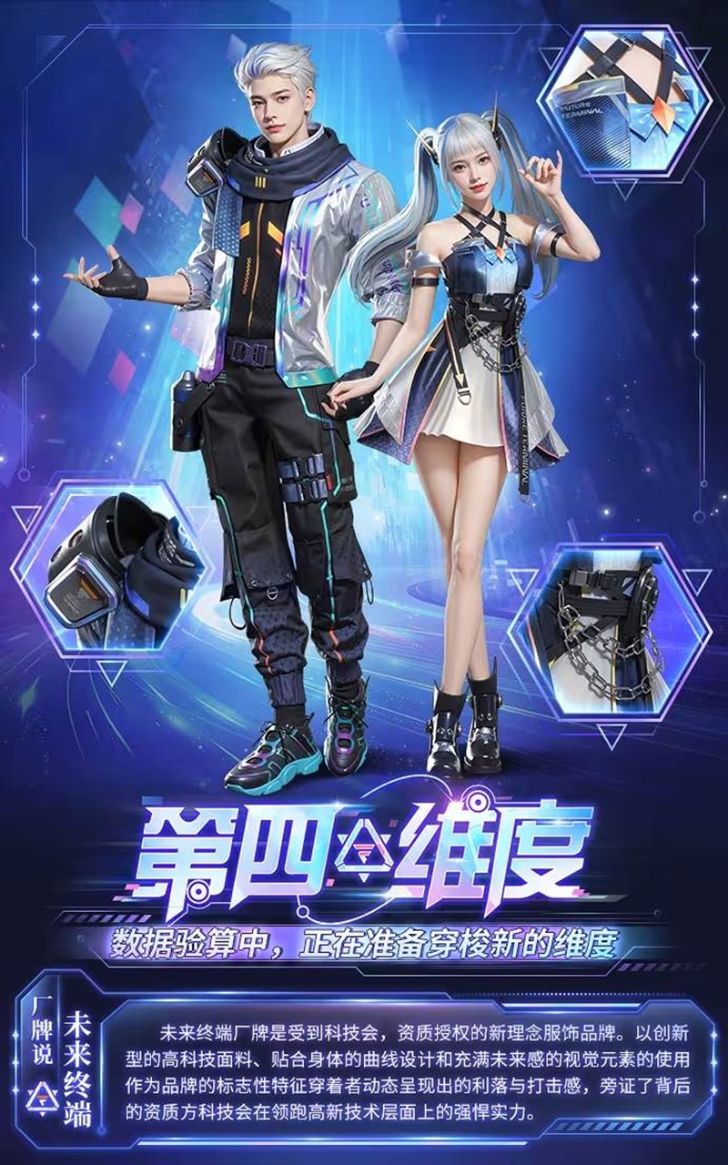 明日之后新直售时装第四维度登场-将携染色板同步上架