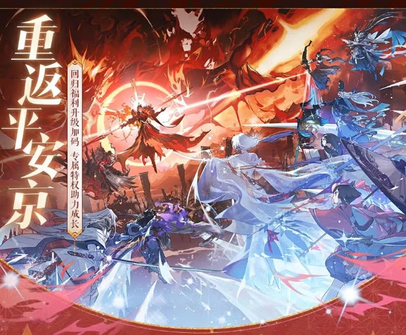 阴阳师九周年回归福利放送-回归签到即享专属特权加成