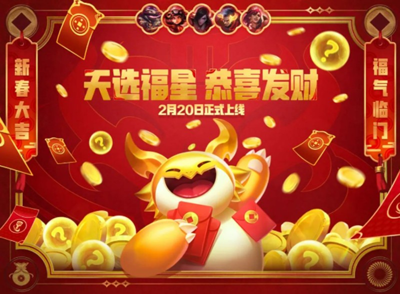 金铲铲之战恭喜发财模式怎么玩-恭喜发财模式玩法