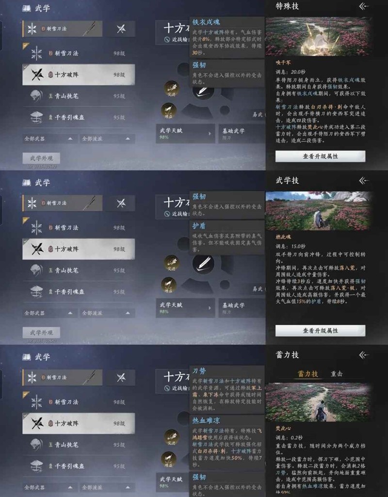燕云十六声止戈教学特别篇-强韧和霸体是什么