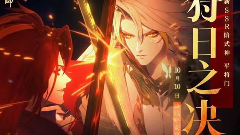 阴阳师新版本狩日之决开启-互通新区常世之国同步上线