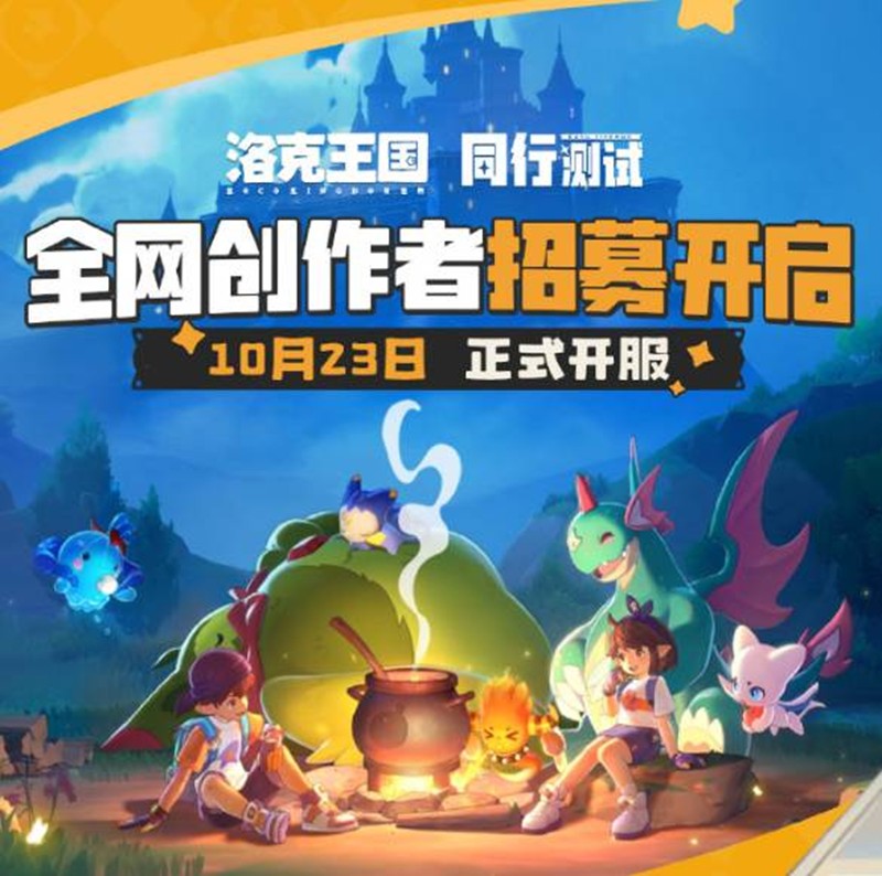 洛克王国世界同行测试时间确定-10月23日正式启动