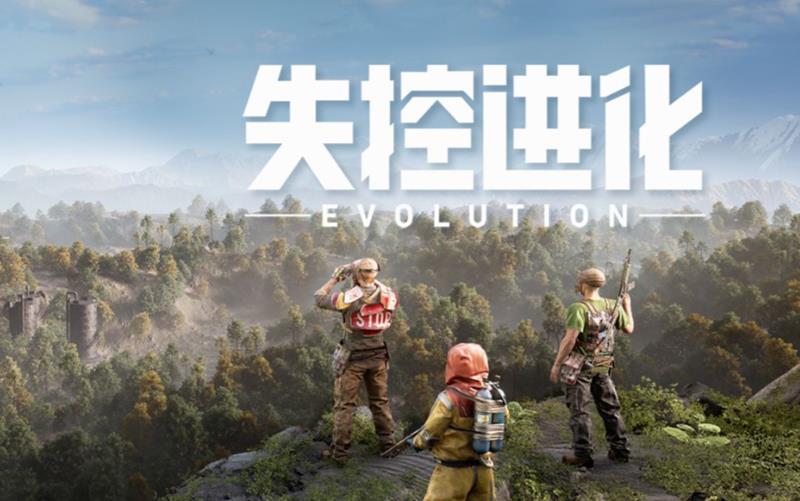 失控进化集卡活动怎么玩-集卡玩法详细
