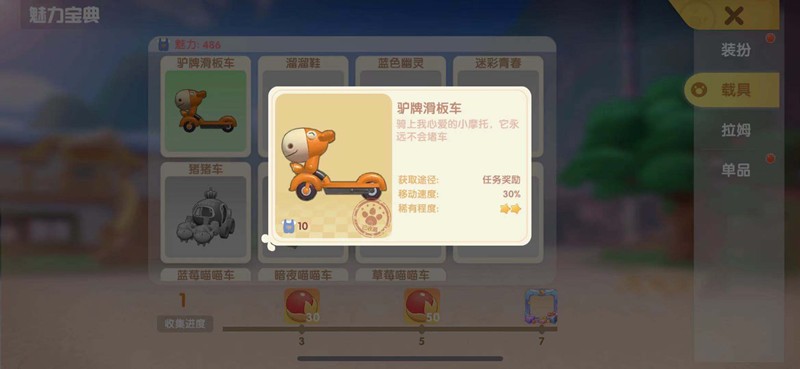 摩尔庄园手游滑板车怎么获得-摩尔庄园滑板车获取教程
