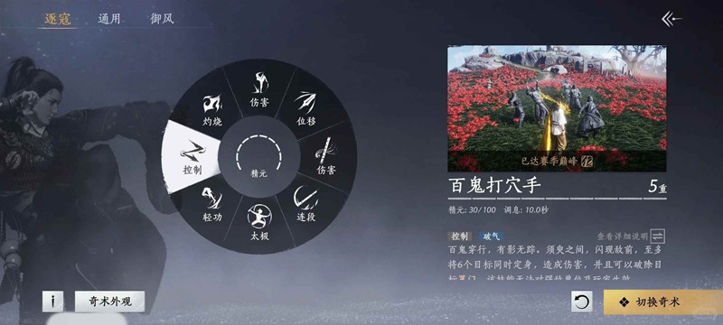 燕云十六声止戈PVP教学-止戈论剑奇术详细