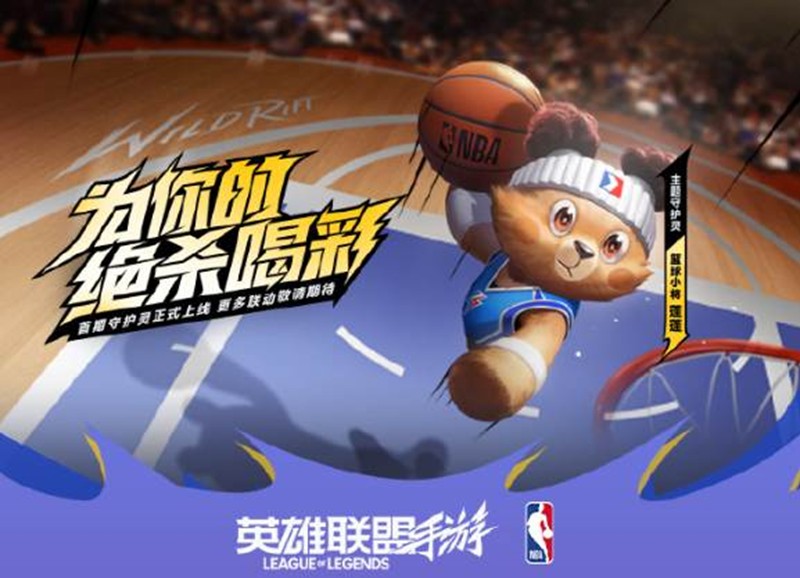 英雄联盟手游与NBA联动第一波开始-名人赛即将打