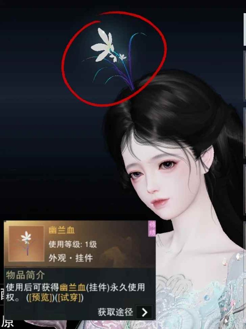一梦江湖限时兰花头饰-幽兰血头饰怎么获得
