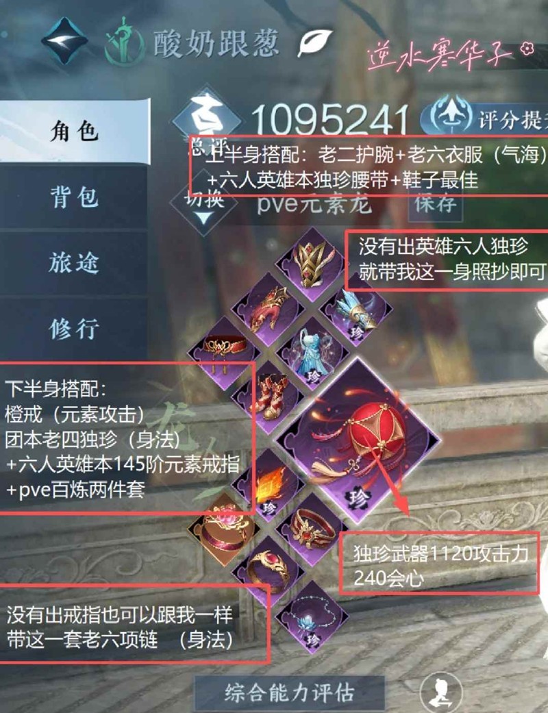 逆水寒龙吟怎么搭配-一键11.5w史诗挑战最新搭配