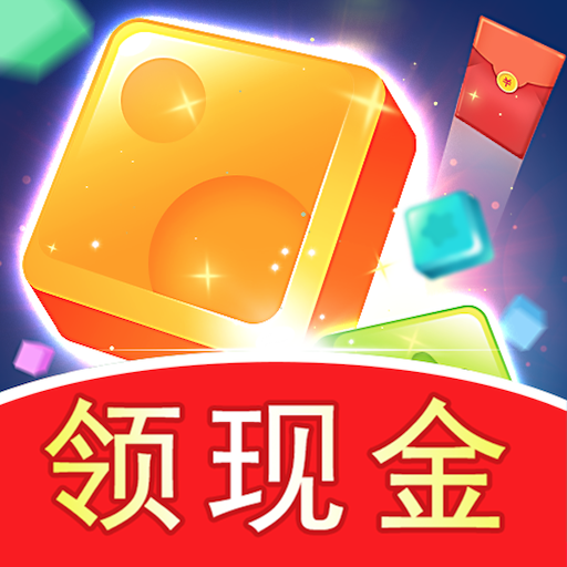 消消