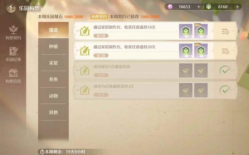 无限暖暖家园乐园构想-十分钟乐园基石不肝速成