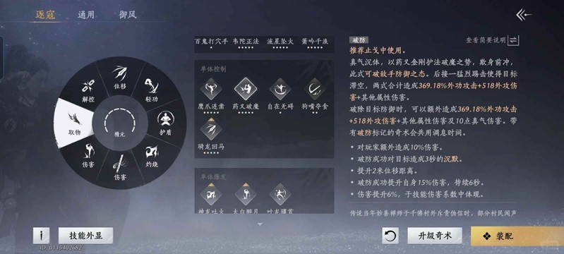 燕云十六声止戈论剑PVP教学-止戈控制类奇术怎么用