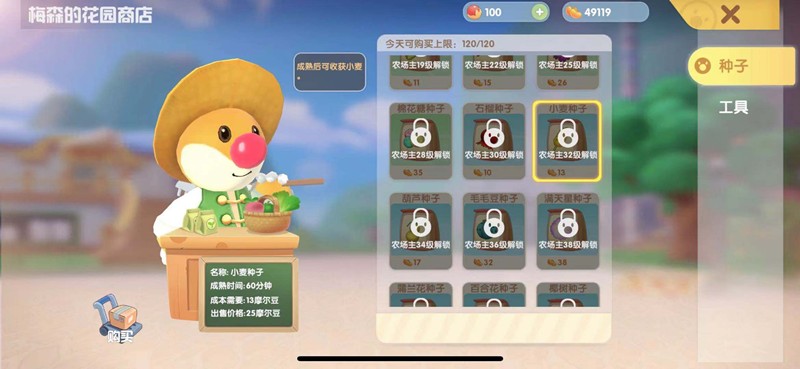 摩尔庄园手游小麦种子在哪里-庄园手游怎么获取小麦种子
