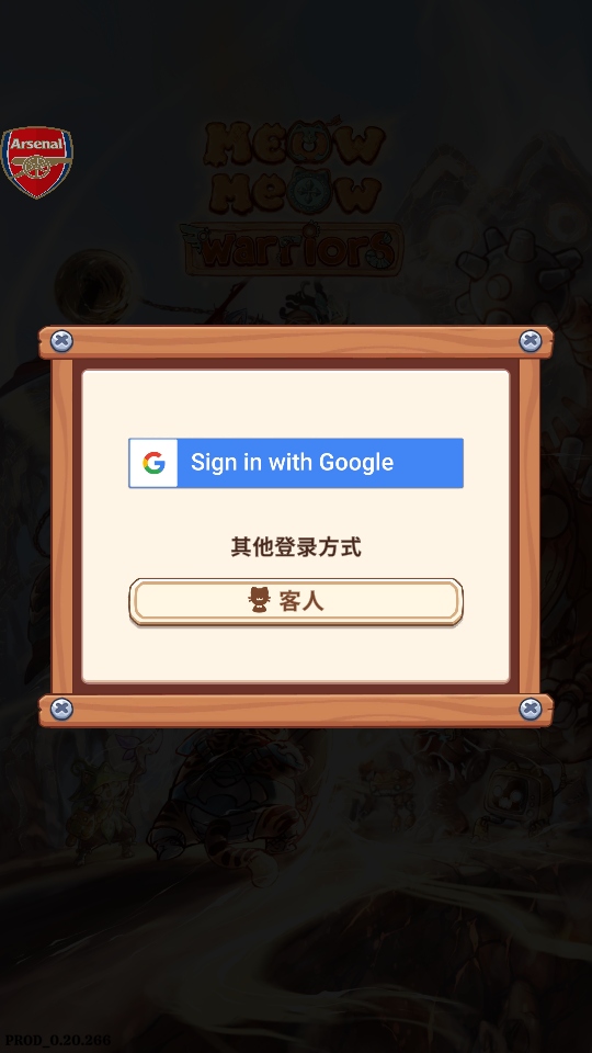 喵喵战士手游