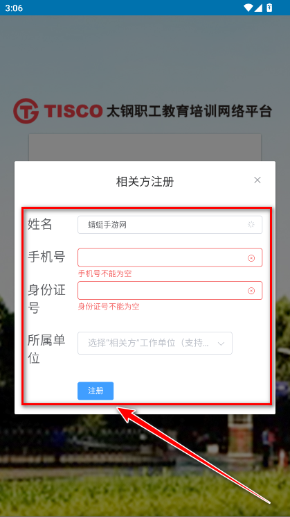 太钢职工教育平台官方版