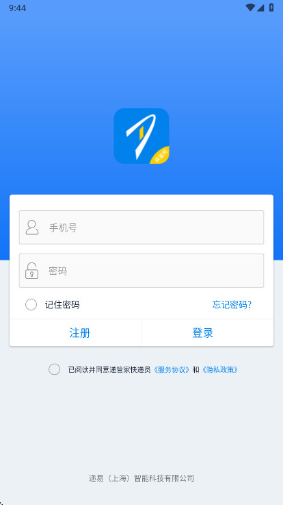 递管家快递员安卓版