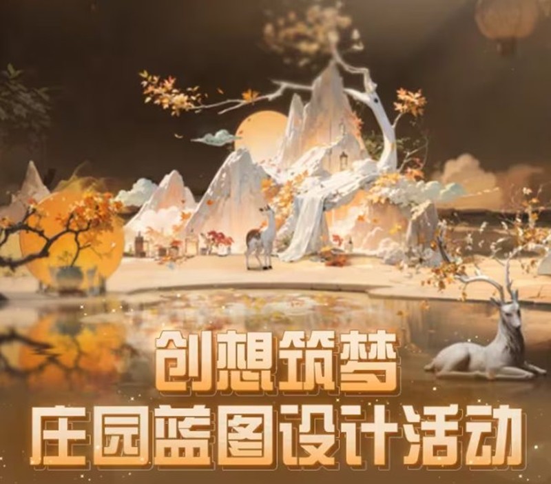 明日之后创想筑梦庄园设计盛会开启-海量奖励等你拿