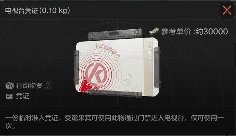 暗区突围电视台凭证有什么用-暗区电视台凭证用途