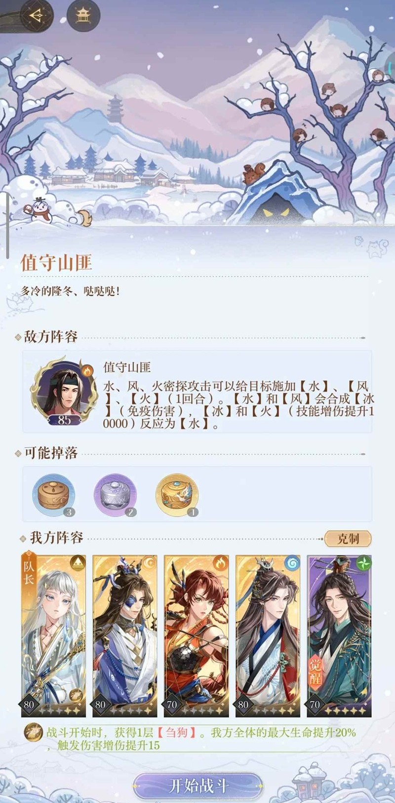 如鸢隆地冬历险路线-值守山匪低练无脑跟打