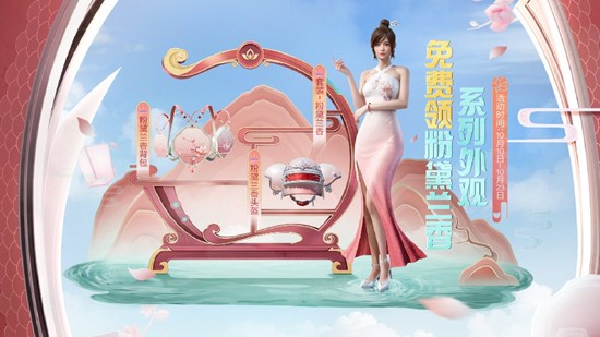 和平精英第二弹福利刺激开启-粉黛兰香外观免费送
