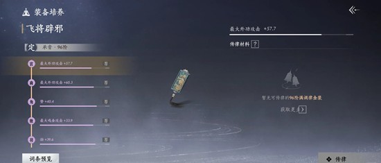 燕云十六声新调律功能-承音新装备怎么刷