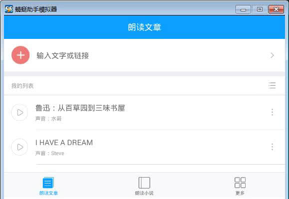 讯飞朗读助手安卓app