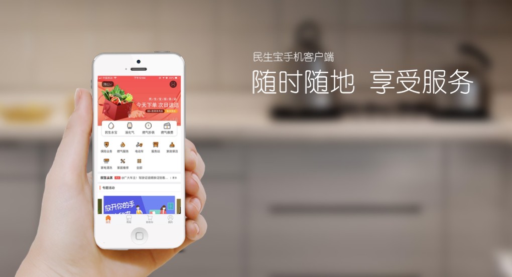 民生宝app燃气缴费 民生宝app燃气缴费