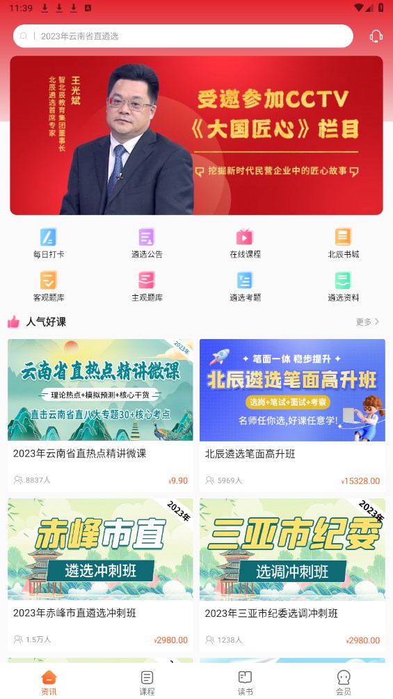 北辰遴选官方版 北辰遴选官方版