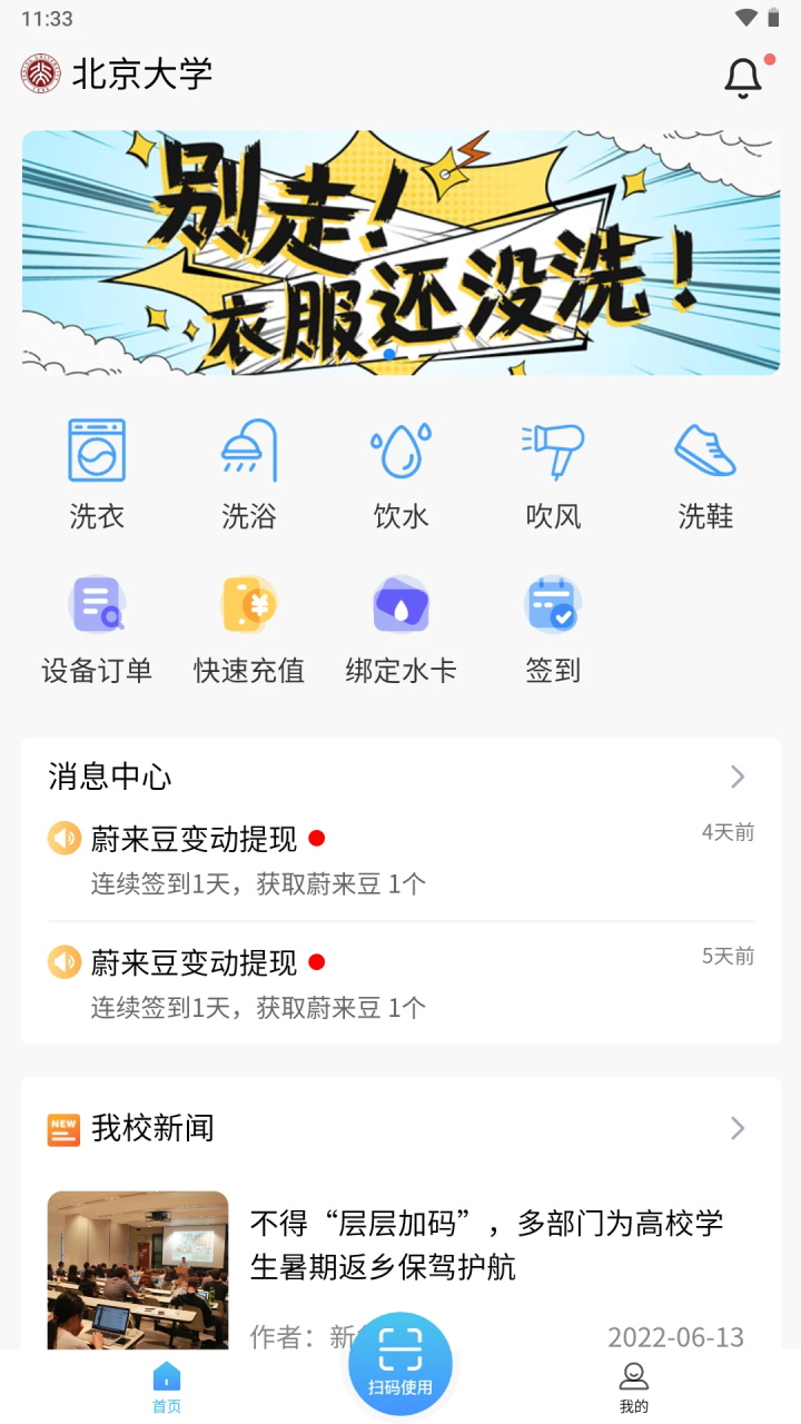 蔚来校园app