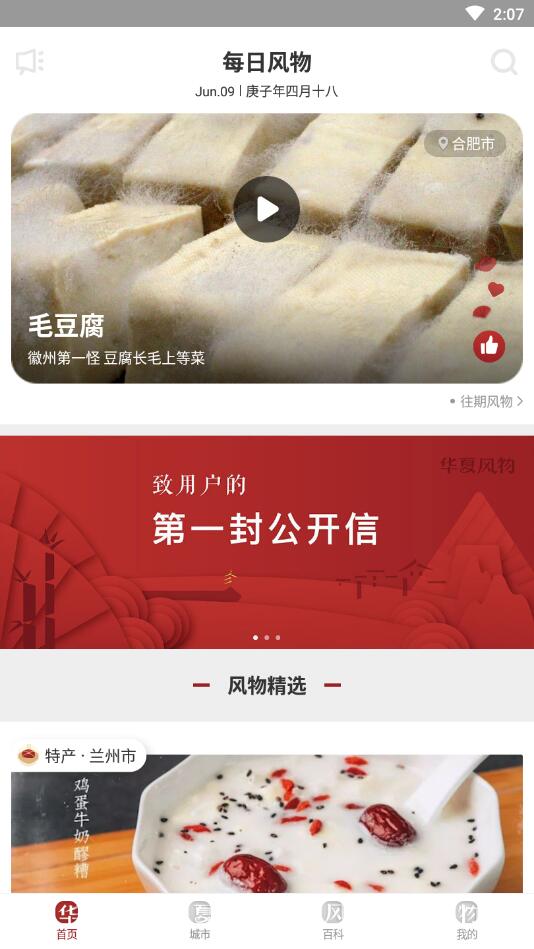 华夏风物官方版 华夏风物官方版