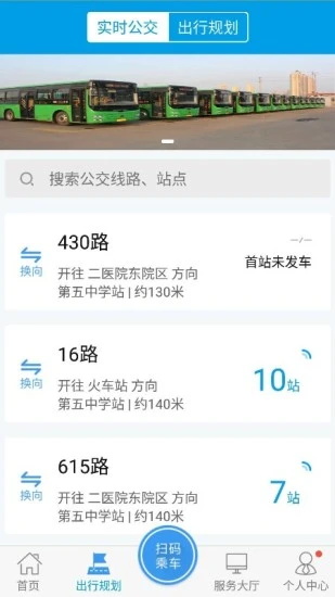 沧州行2.0公交下载