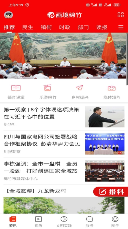 画境绵竹客户端 画境绵竹客户端