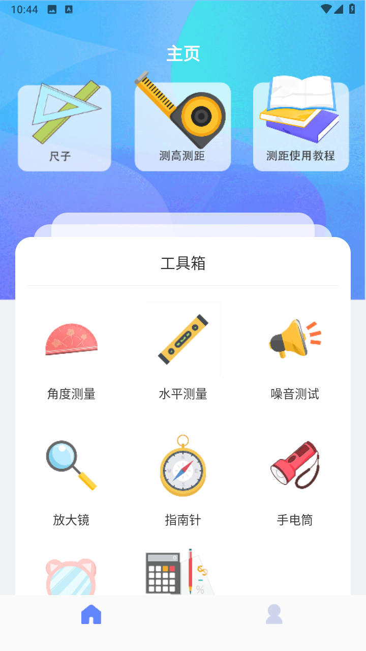 ar尺子测距测量仪