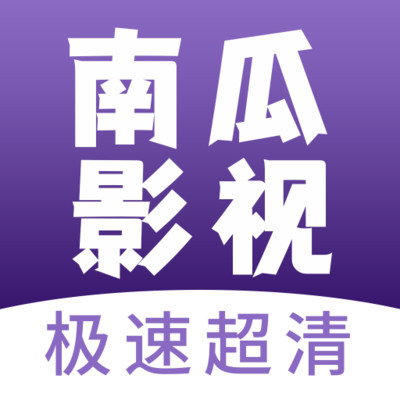 南瓜影视大全电视