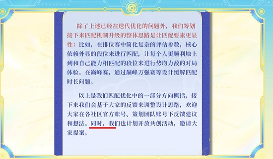 王者荣耀匹配机制即将开启共创优化-官方征集建议