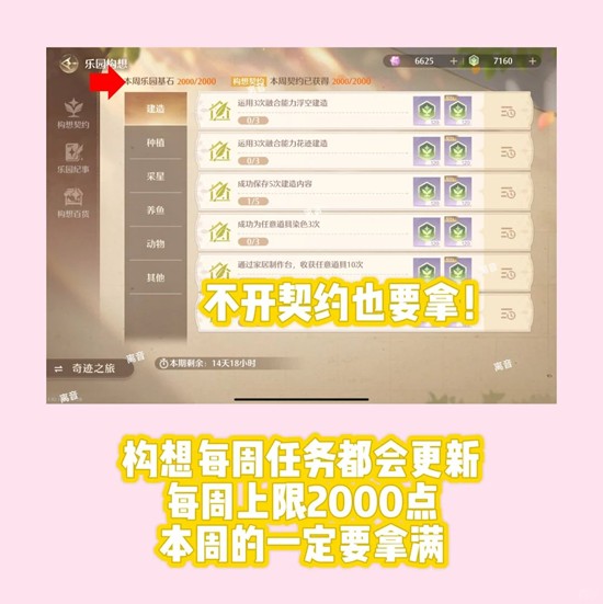 无限暖暖本周日常任务提醒-每日家园及日常任务做什么